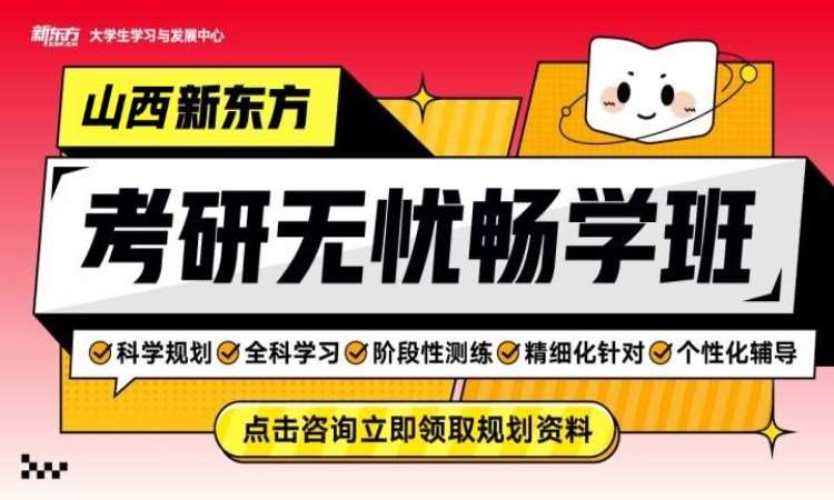 太原26考研无忧畅学班