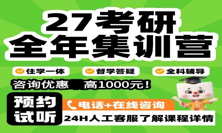 太原27考研全年集训营