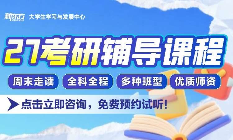 南宁27考研辅导课程