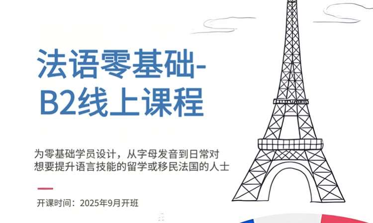 武汉法语口语课程