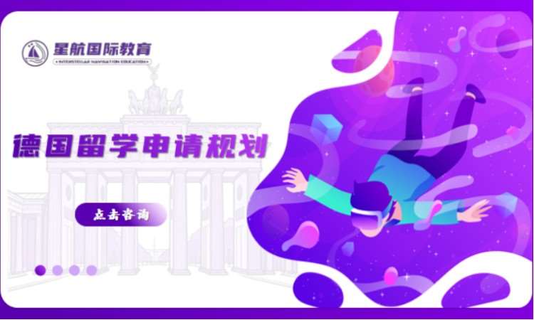 哈尔滨想去德国留学