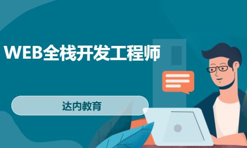 郑州前端开发网站培训