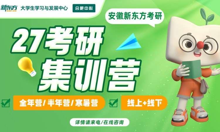 27考研集训营