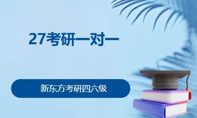 长春27考研一对一