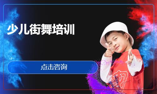 重庆儿童街舞培训课