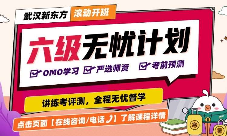 武汉英语4级补习班