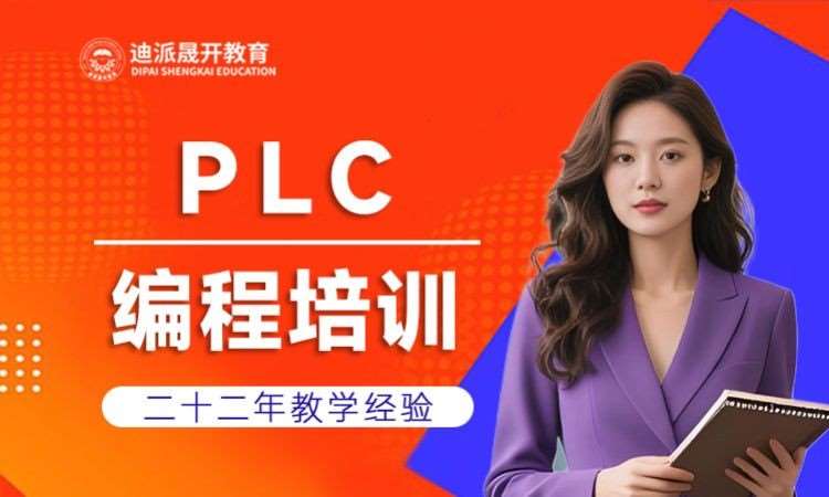 沈阳西门子plc培训