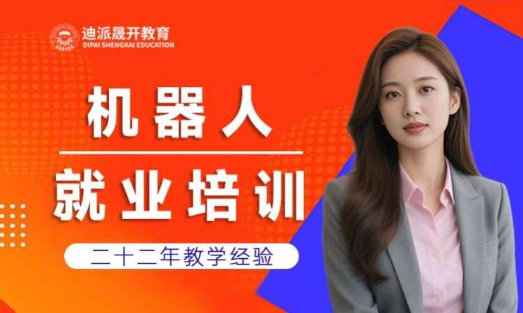 沈阳工业机器人课程培训，就业无忧