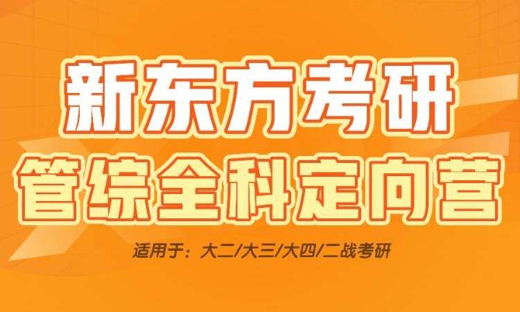 长沙考研管综199全科定向营