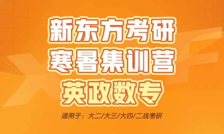 长沙考研寒暑集训营