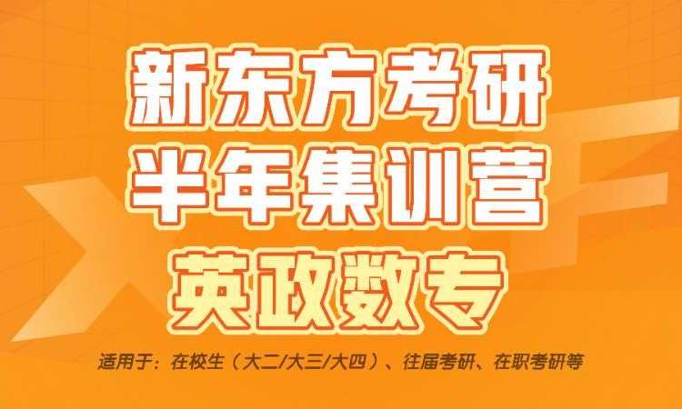 长沙考研半年集训营