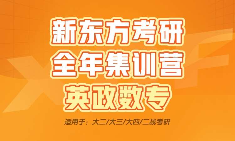长沙考研全年集训营