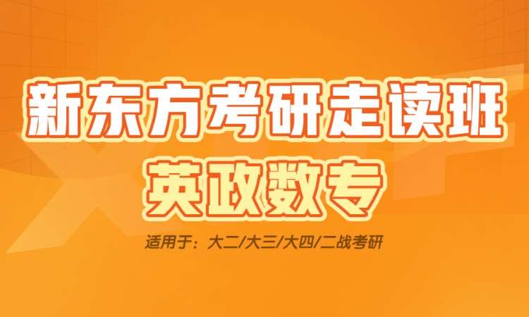 长沙考研全科走读班