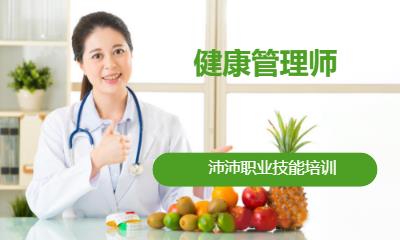 西安健康管理师