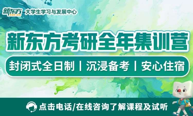 哈尔滨27考研全年集训营