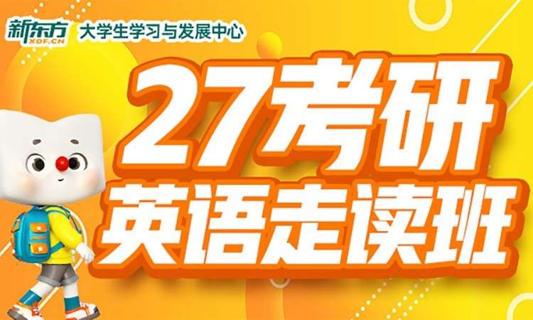 哈尔滨27考研英语无忧计划