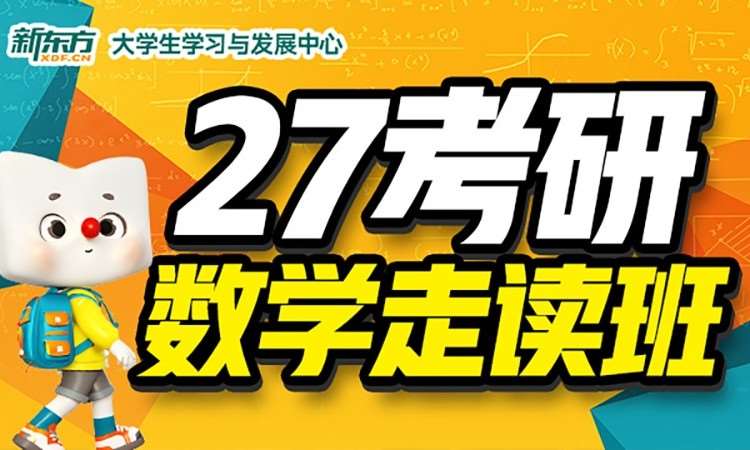 哈尔滨27考研数学无忧计划