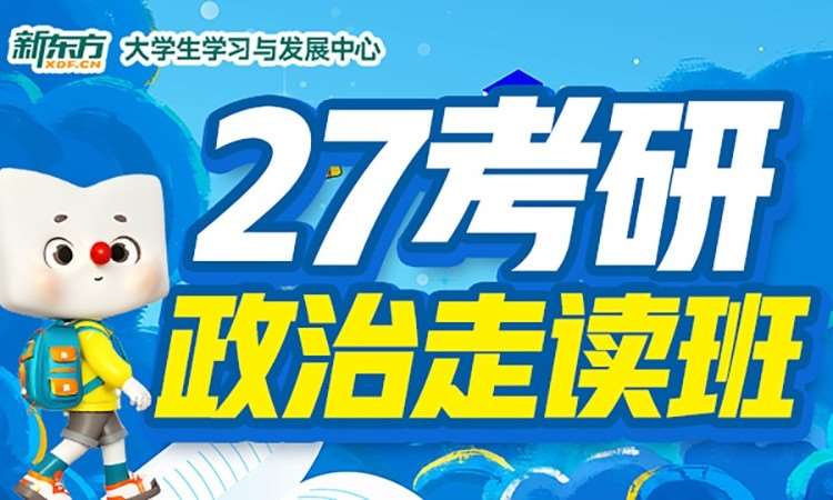 哈尔滨27考研政治无忧计划