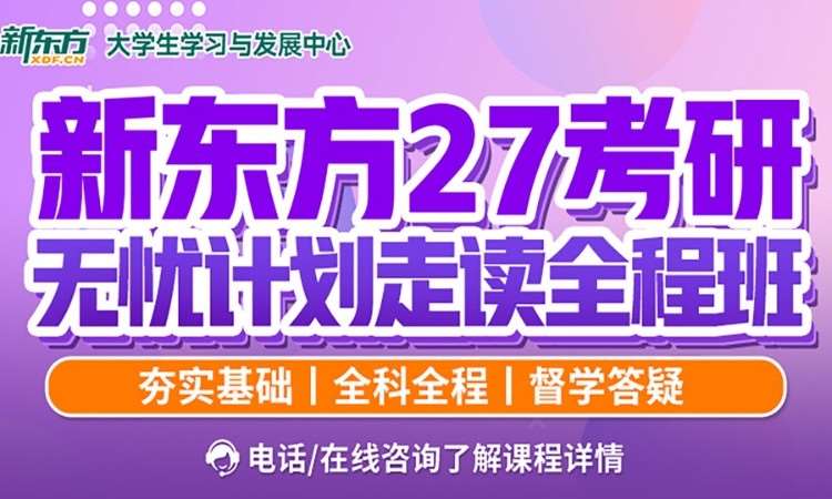 哈尔滨27考研无忧全程班