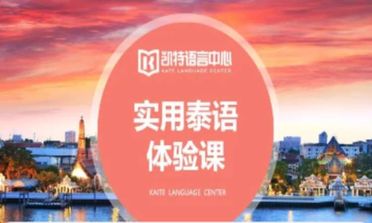 苏州泰语1对1培训