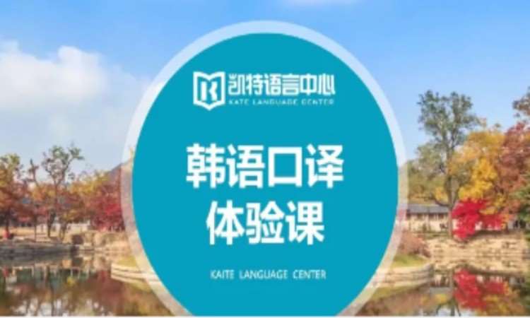 上海韩语初级入门培训