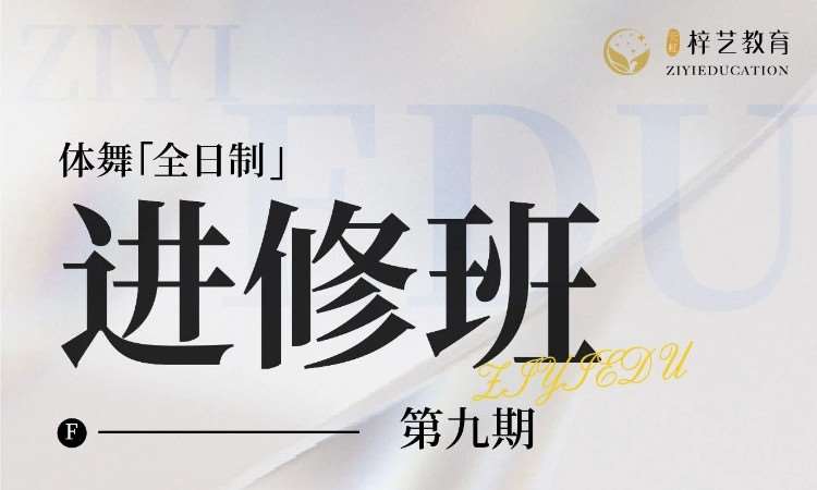 北京体育舞蹈表演培训