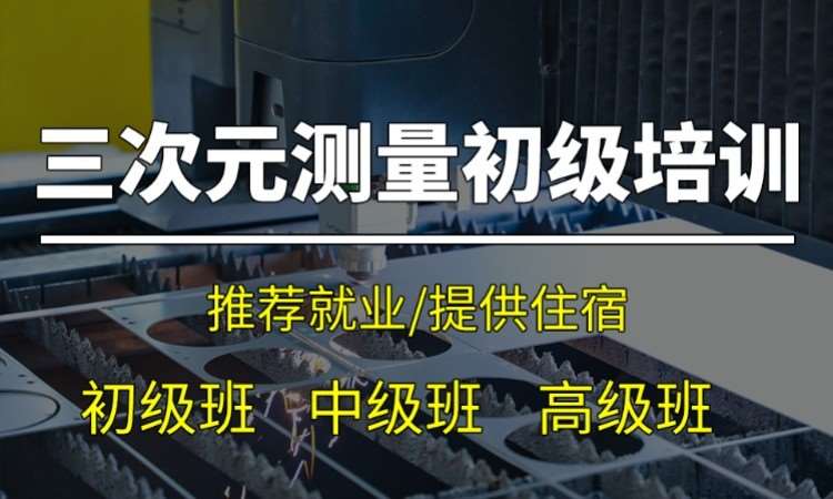 苏州三次元测量初级培训