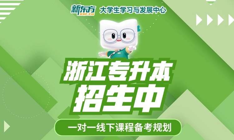 杭州专升本辅导班