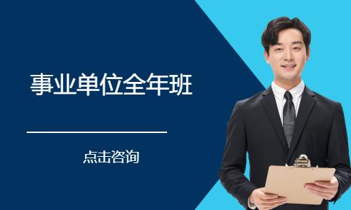 太原事业单位初任培训