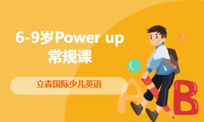 武汉6-9岁Power up 常规课