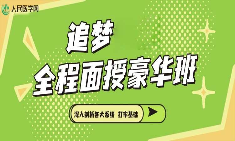 长春口腔医学全程面授豪华班