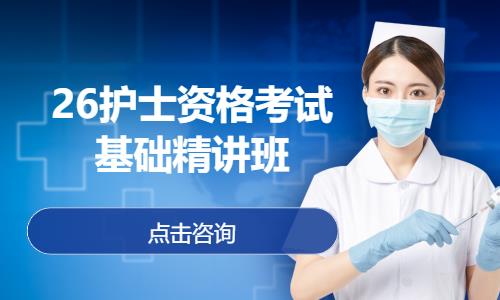 济南护士资格辅导班