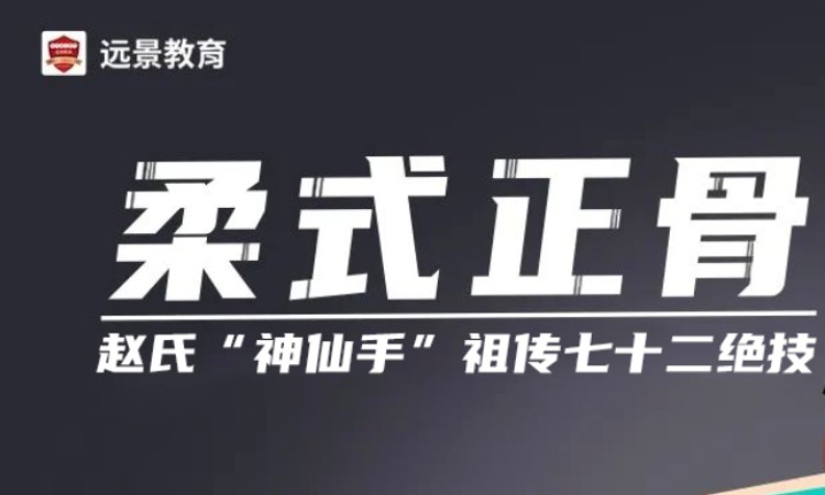 重庆正骨按摩培训班