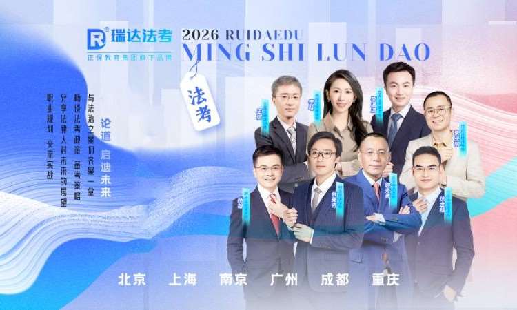 广州瑞达法考