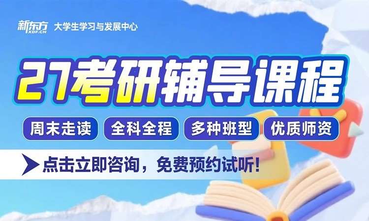 大连新东方考研四六级