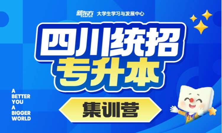 成都普通专升本成考