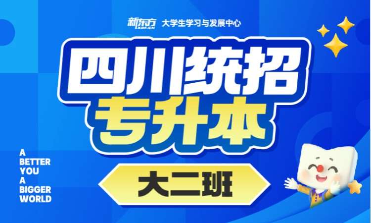 成都普通高中专升本