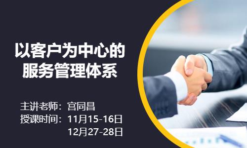 以客户为中心服务管理体系