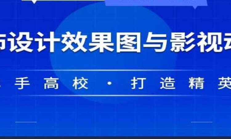 广州装饰效果图与影视动画培训班