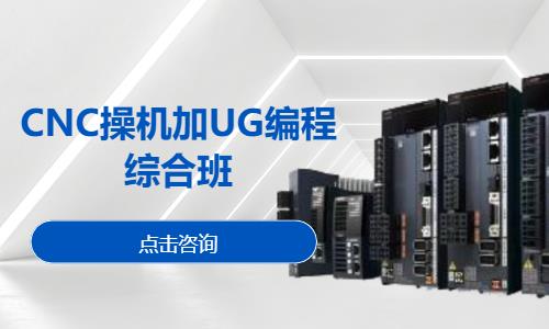 郑州CNC操机加UG编程综合班