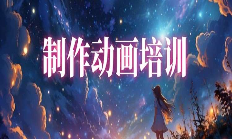 广州三维影视动画设计培训