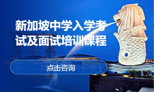 成都赴新加坡留学