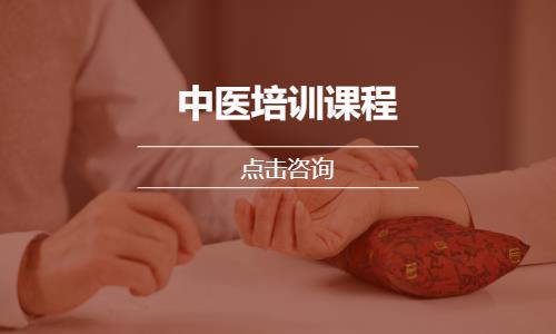 苏州中医保健师培训