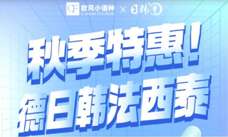 上海日语培训零基础