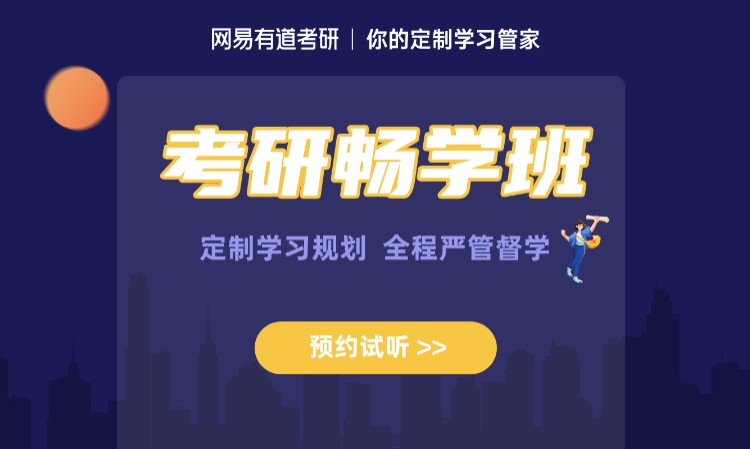 成都考研畅学班