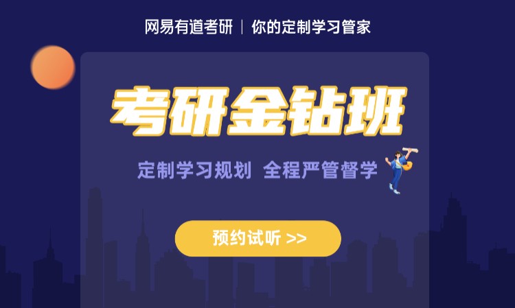 成都考研金钻班