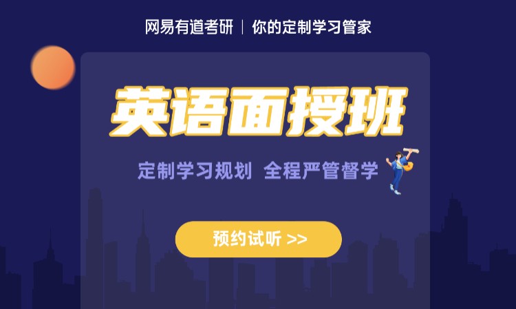 成都考研英语面授班