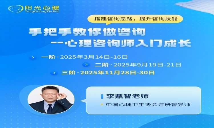 合肥心理咨询师二级培训班