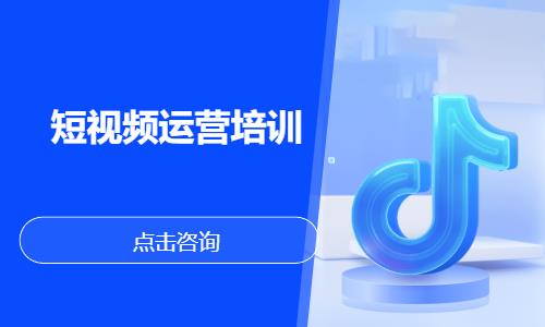 南宁短视频运营培训
