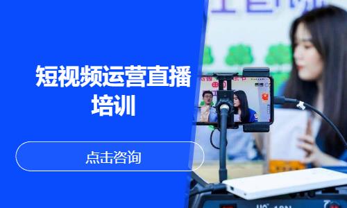 太原短视频运营直播培训